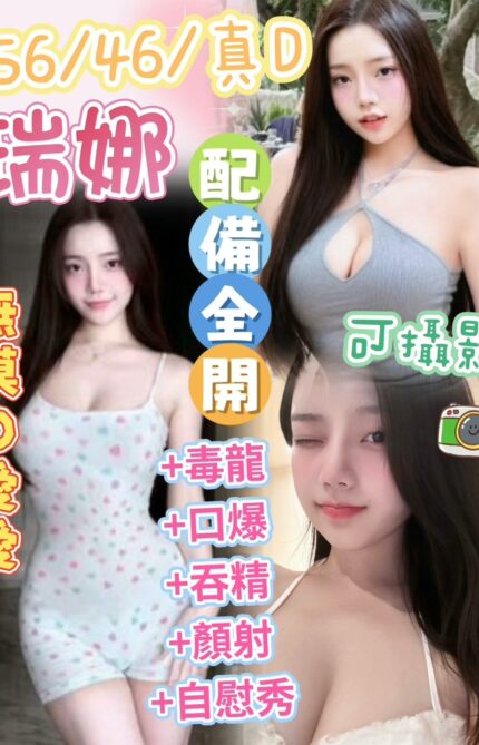 台中定點茶-瑞娜/156/46/?/D