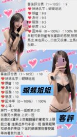 桃園定點茶-蝴蝶姐姐/160/45/21/C