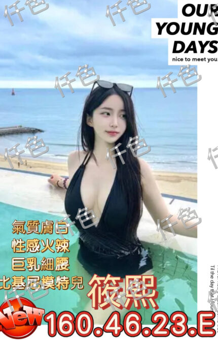 高雄外送茶-筱熙/169/48/32/C