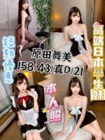 台中定點茶-原田舞美/158/43/21/D