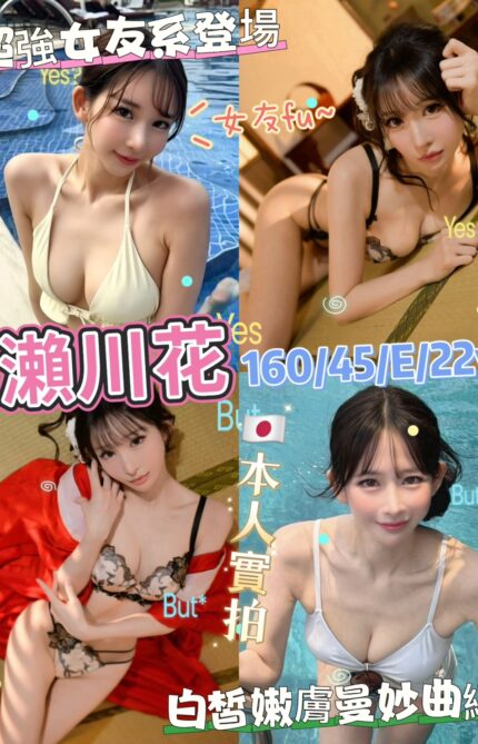 台北外送茶-瀨川花/160/45/22/E