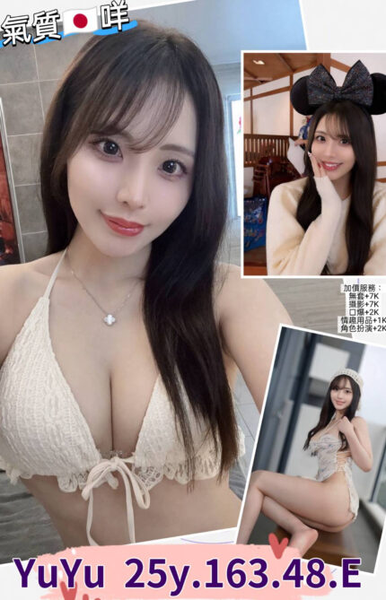 台北外送茶-YuYu/163/48/25/E
