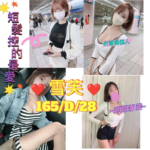 台北定點茶-雪芙/165/49/28/D