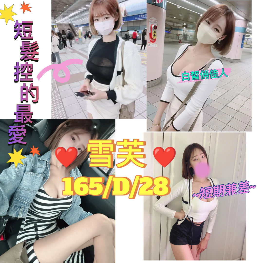 台北定點茶-雪芙/165/49/28/D 台北定點茶-雪芙/165/49/28/D