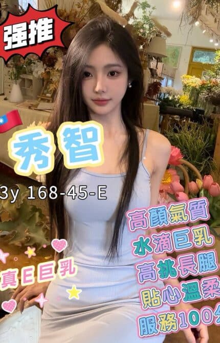 高雄外送茶-秀智/170/59/23/C
