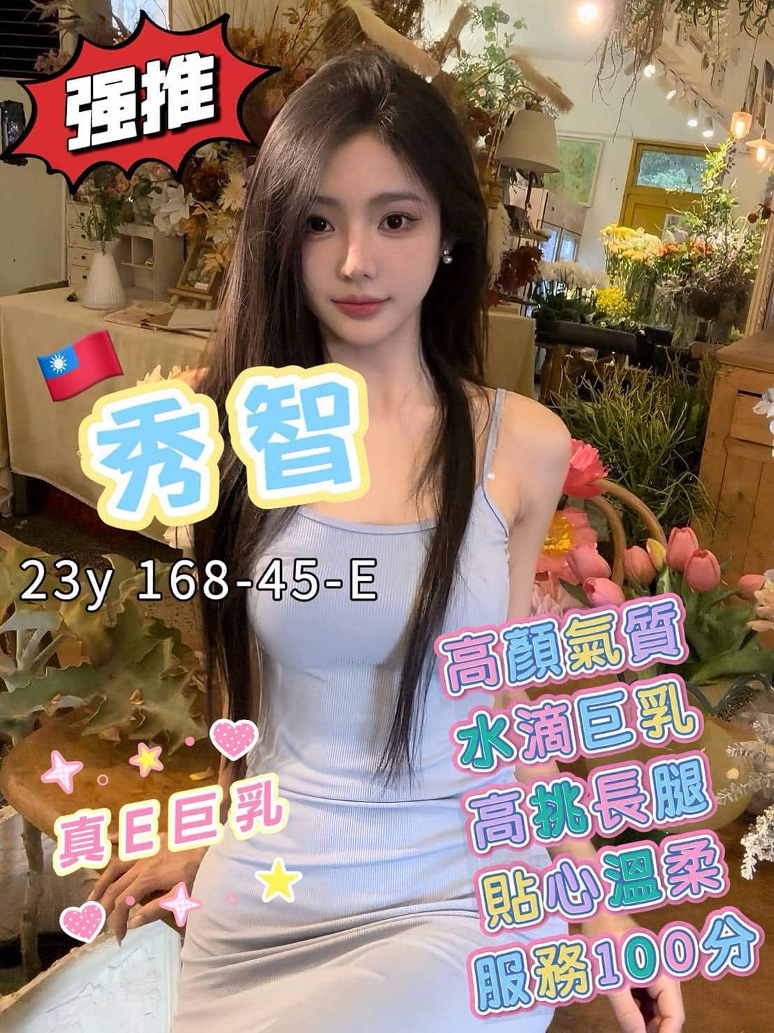 高雄外送茶-秀智/170/59/23/C 高雄外送茶-秀智/170/59/23/C