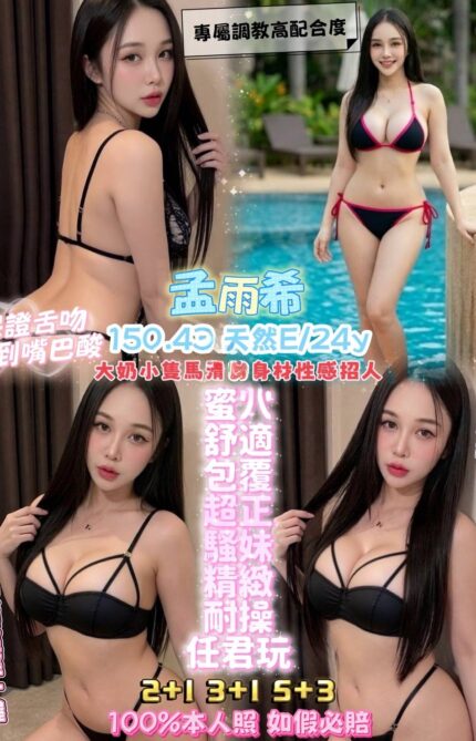 桃園定點茶-孟雨希/150/43/24/E