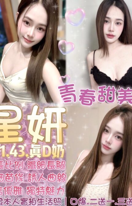 台北定點茶-星妍/161/43/?/D