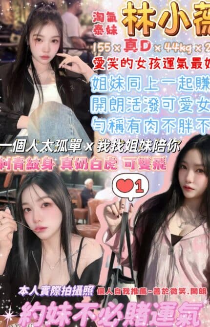 台北定點茶-林小薇/155/44/22/D