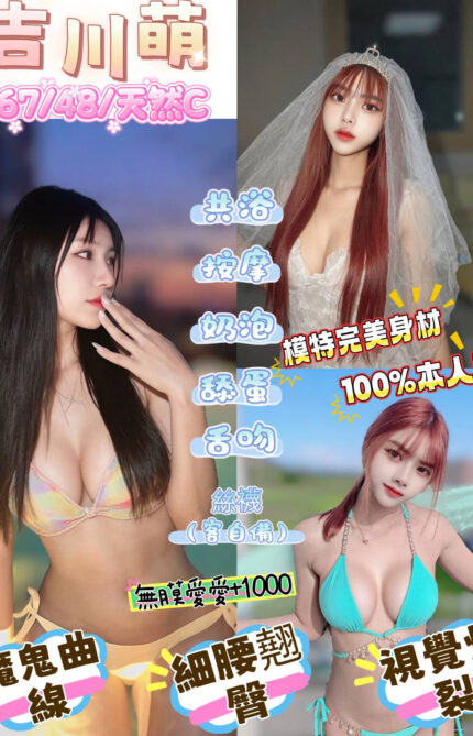 桃園定點茶-吉川萌/160/44/24/C