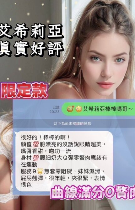 桃園定點茶-艾希莉亞/168/49/24/E