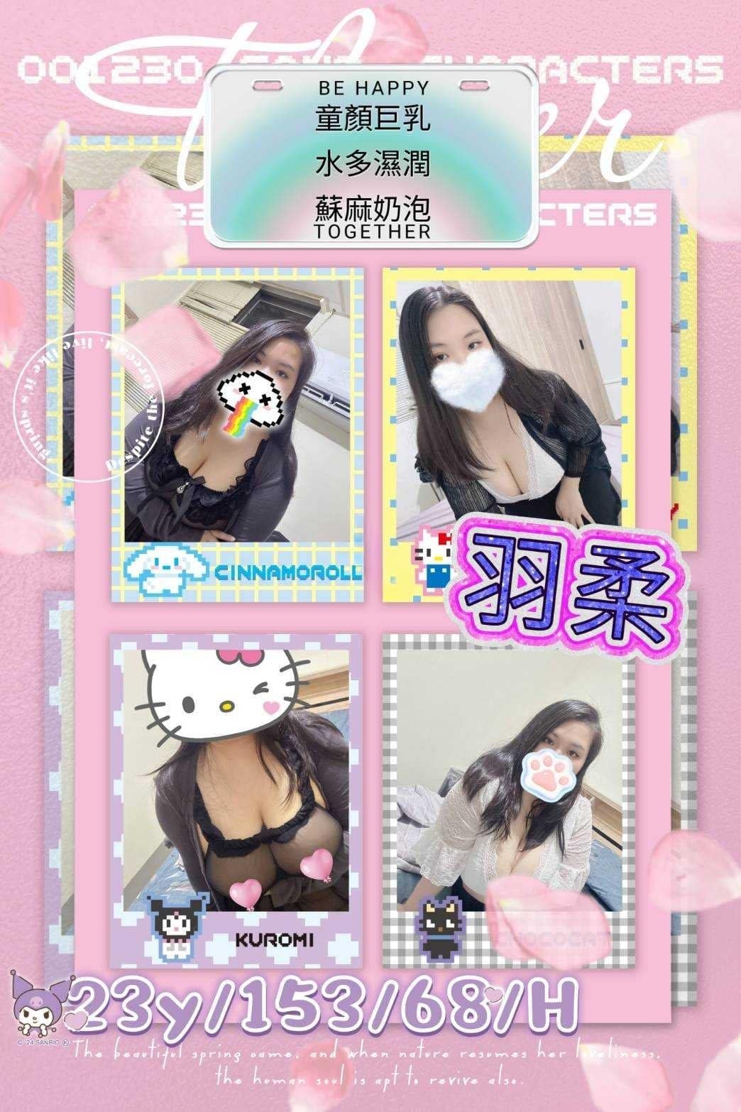 新北定點茶-羽柔/153/68/23/H 新北定點茶-羽柔/153/68/23/H