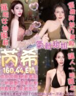 台北定點茶-芮希/160/44/?/