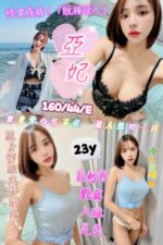 新竹定點茶-亞妃/160/44/23/E