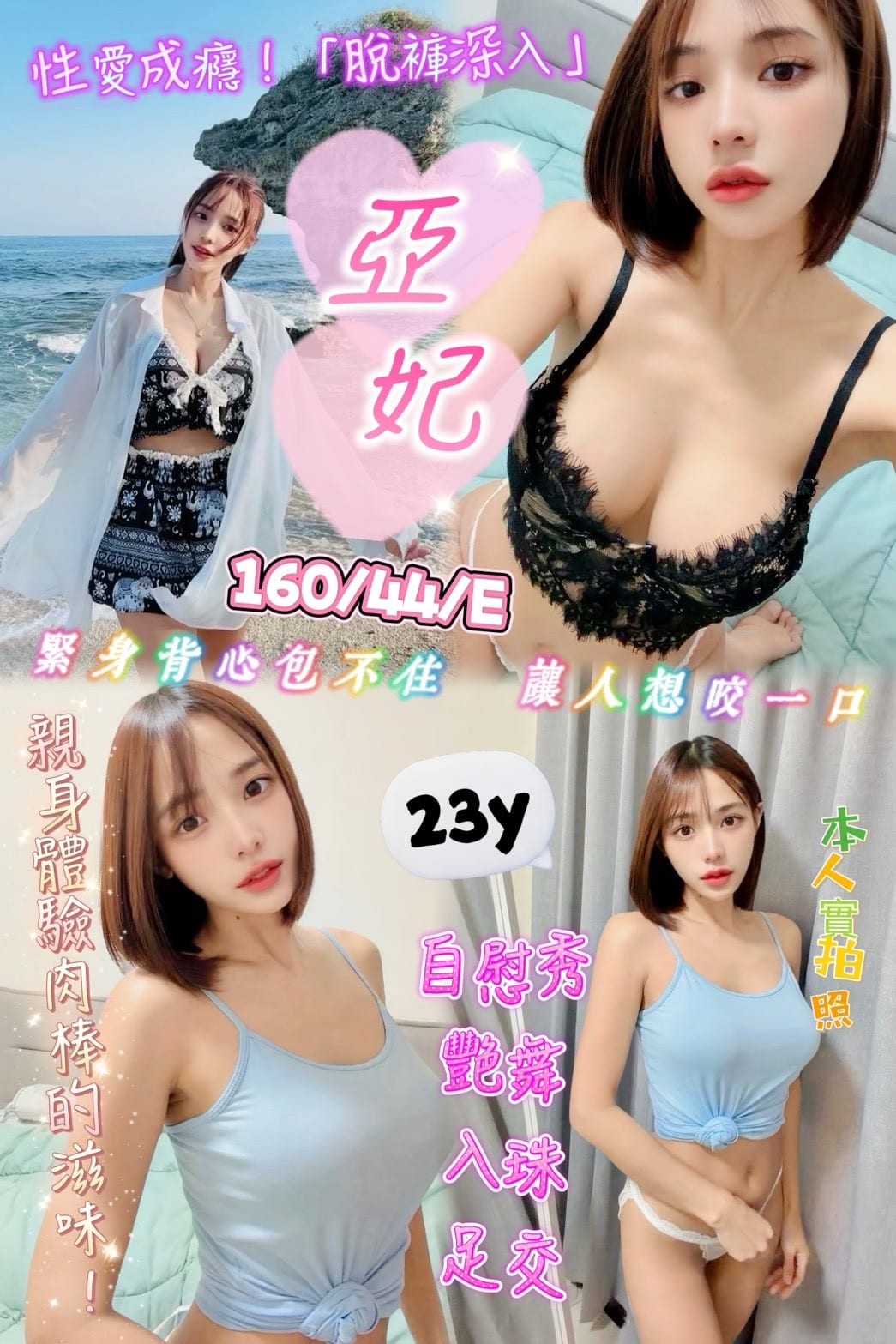 新竹定點茶-亞妃/160/44/23/E 新竹定點茶-亞妃/160/44/23/E