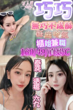 新竹定點茶-巧巧/160/49/?/D