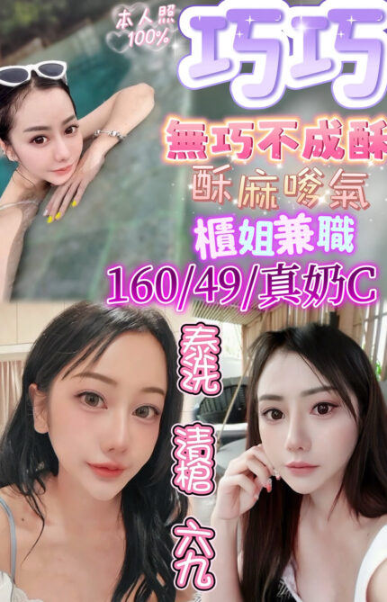 新竹定點茶-巧巧/160/49/?/D