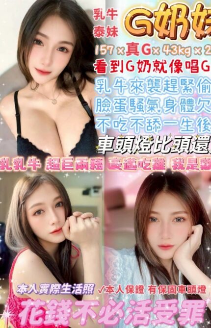台北定點茶-G奶妹/157/43/23/G