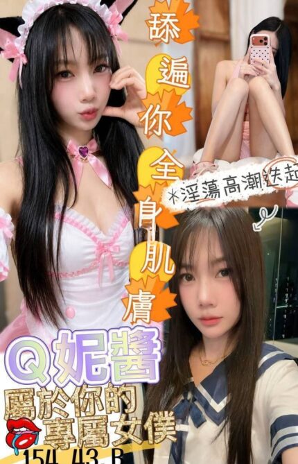 澎湖定點茶-Q妮醬/154/43/?/B
