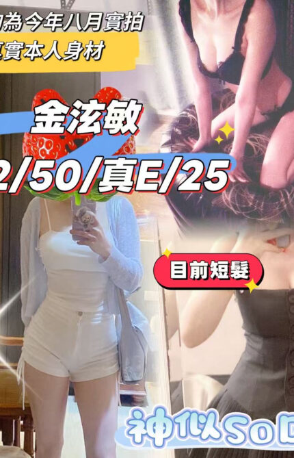台中外送茶-金泫敏/162/50/25/D