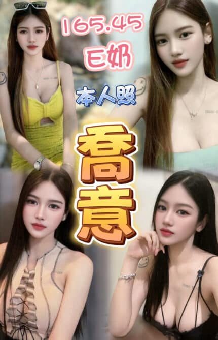 台中定點茶-喬意/165/45/?/E