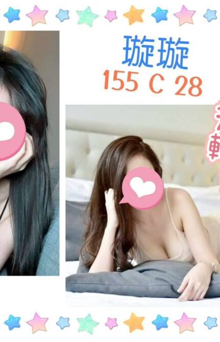台北定點茶-璇璇/170/58/29/C