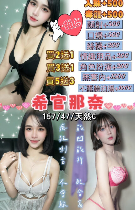 桃園定點茶-希官那奈/159/46/22/C