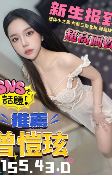 台中定點茶-曾愷琁/155/43/?/D