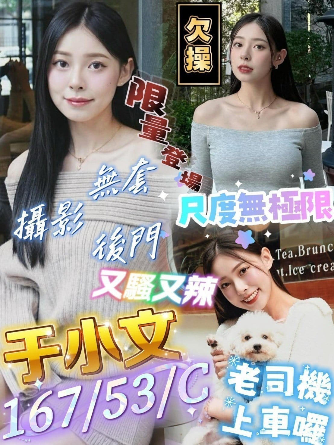 屏東定點茶-于小文/167/53/?/C 屏東定點茶-于小文/167/53/?/C