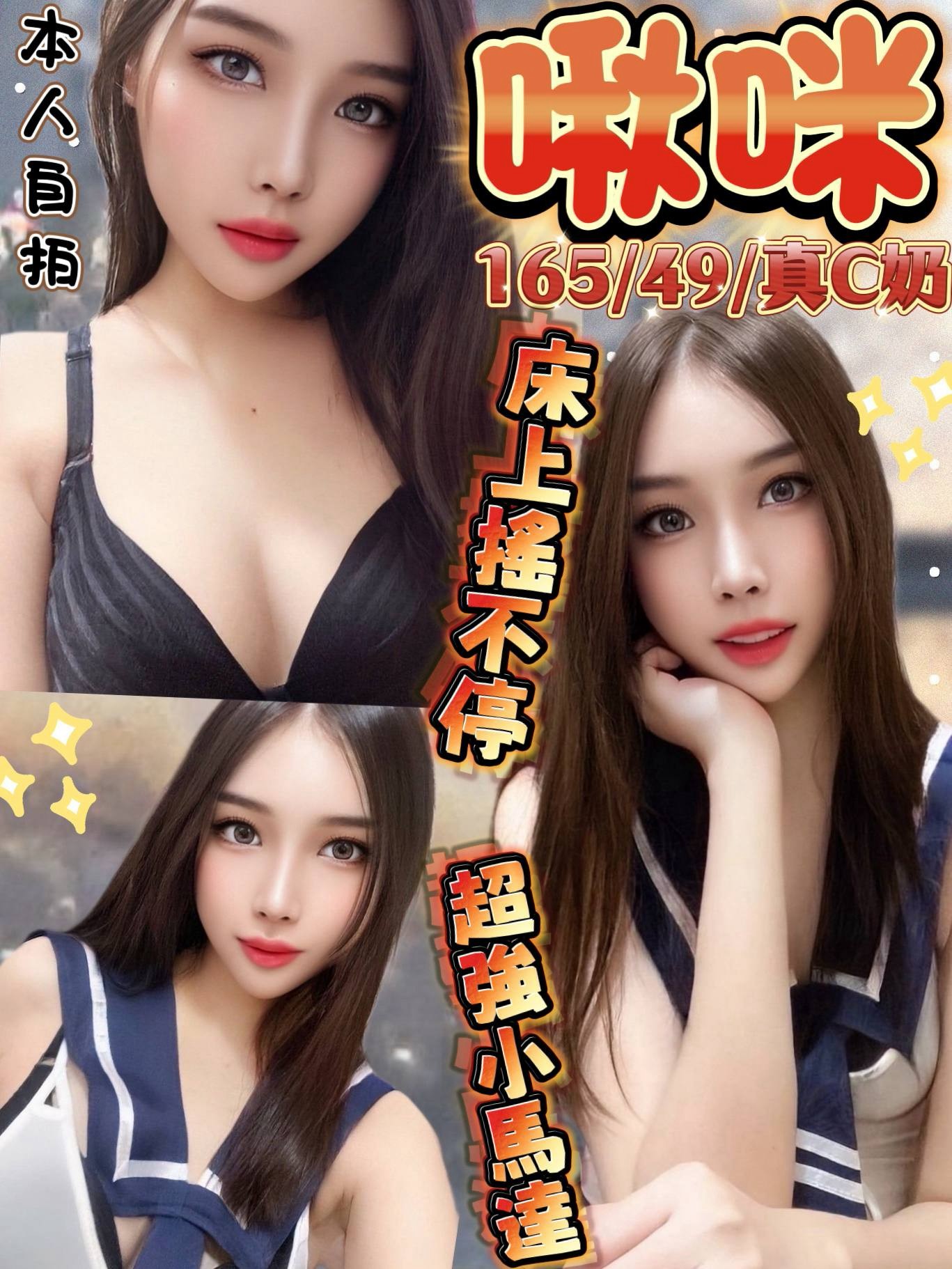 高雄定點茶-啾咪/165/49/?/C 高雄定點茶-啾咪/165/49/?/C