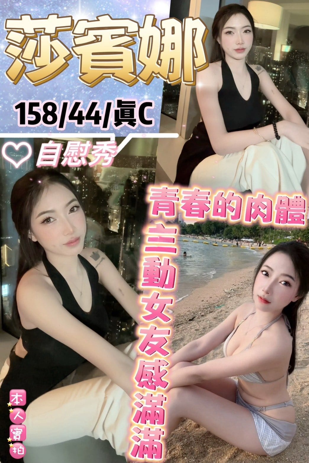台北定點茶-莎賓娜/158/44/?/C 台北定點茶-莎賓娜/158/44/?/C