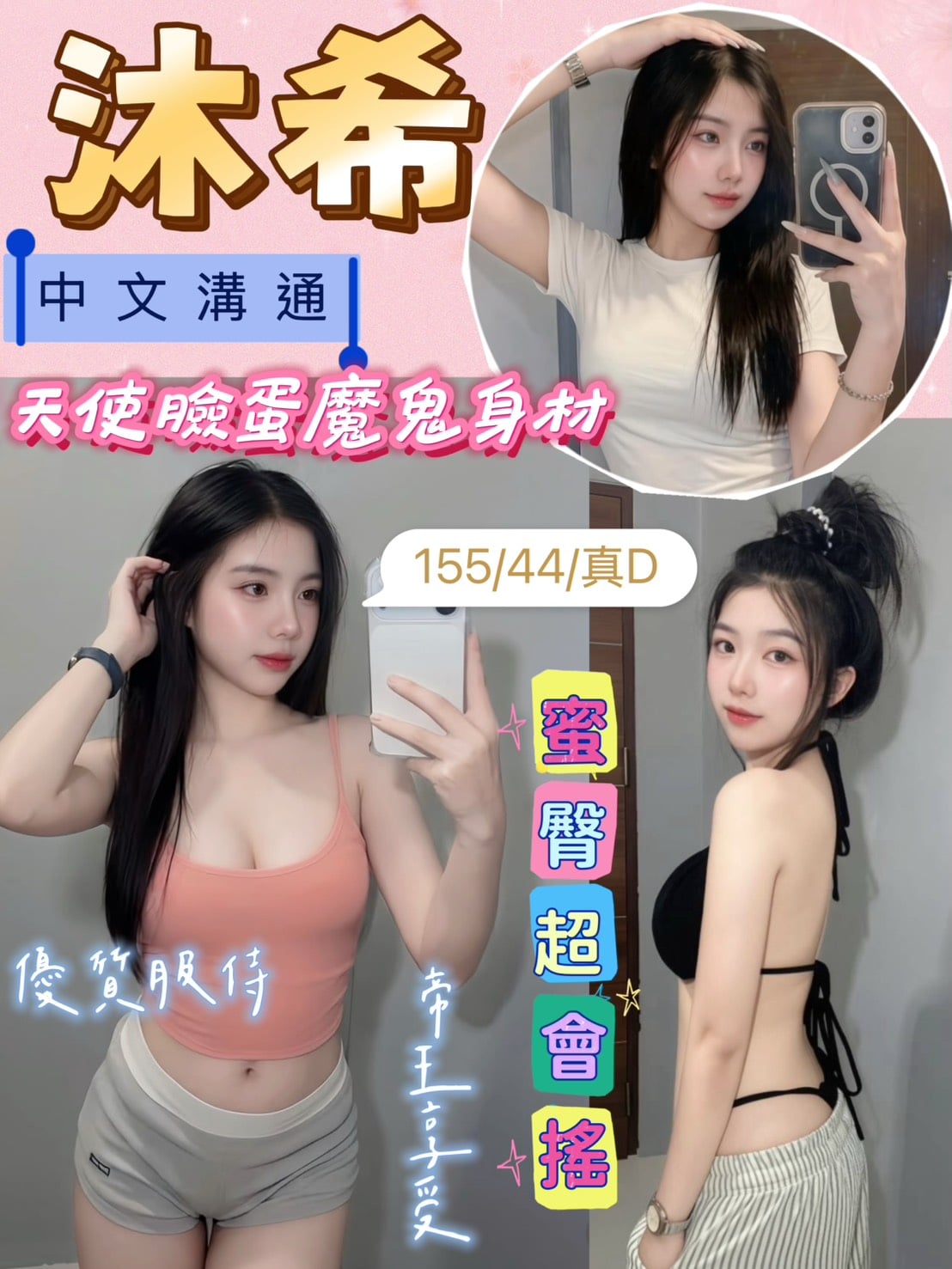 桃園定點茶-沐希/155/44/?/D 桃園定點茶-沐希/155/44/?/D