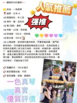 台中定點茶-一色真琴/170/50/20/F