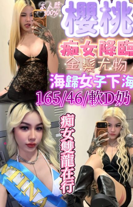 新竹定點茶-櫻桃/165/46/?/D