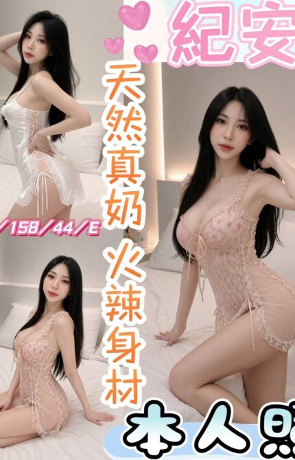 彰化定點茶-紀安/158/44/20/E