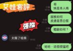 嘉義定點茶-艾娃/156/46/?/D