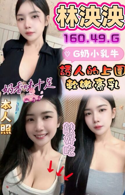 彰化定點茶-林泱泱/160/49/?/G