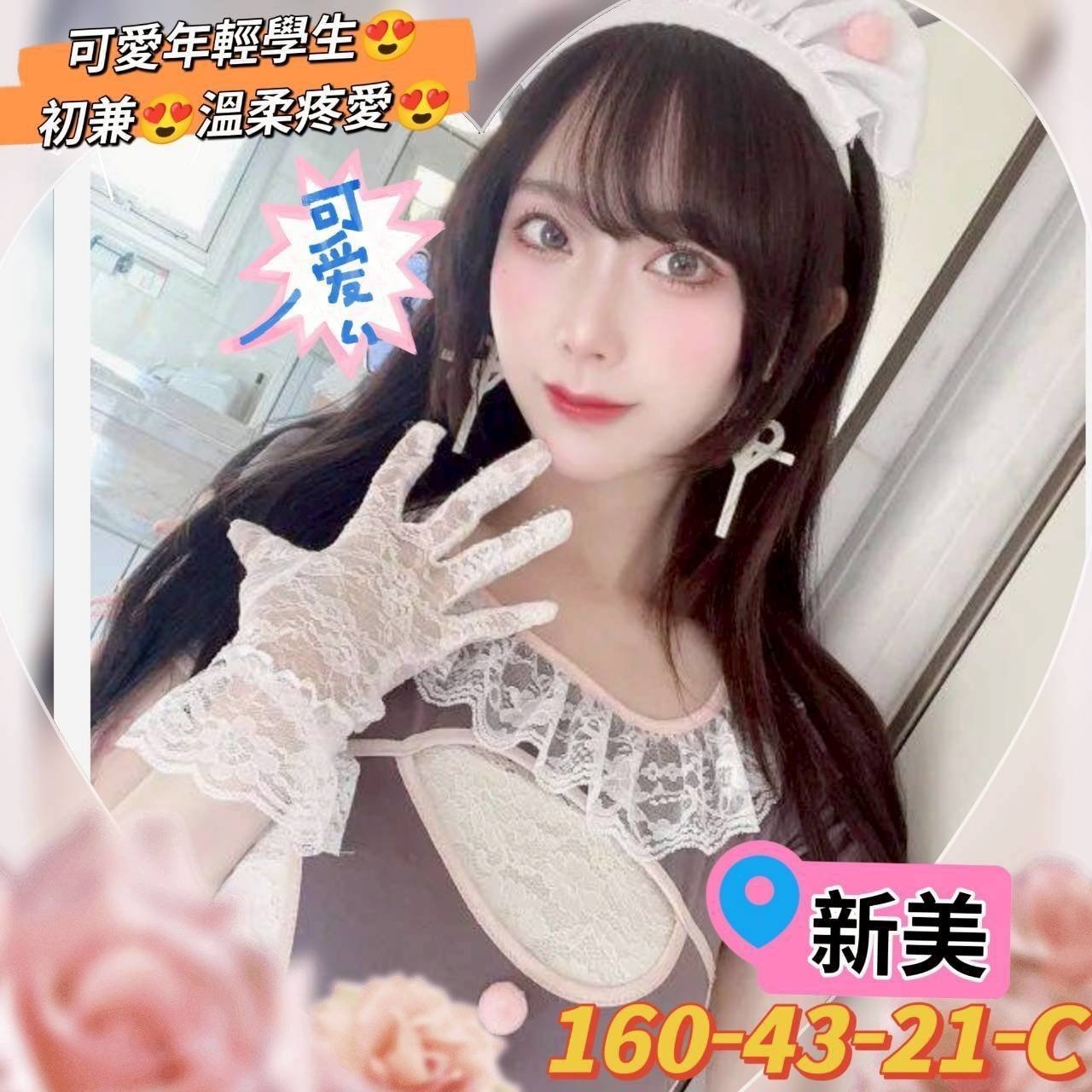 高雄外送茶-新美/160/43/21/C 高雄外送茶-新美/160/43/21/C