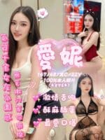 嘉義定點茶-愛妮/167/48/22/C