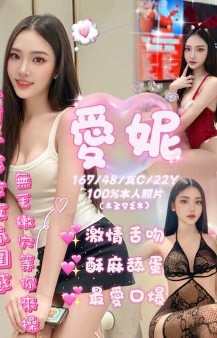 嘉義定點茶-愛妮/167/48/22/C