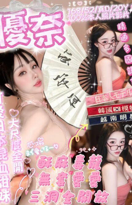嘉義定點茶-優奈/168/52/20/D