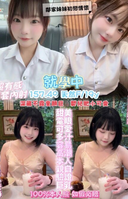 桃園定點茶-就學中/157/49/19/F