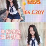 台北定點茶-蕎兒/164/?/20/C