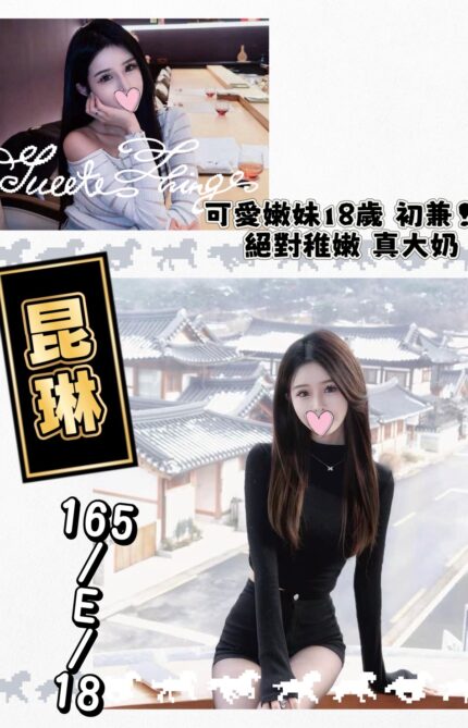 台北外送茶-昆琳/165/?/18/E