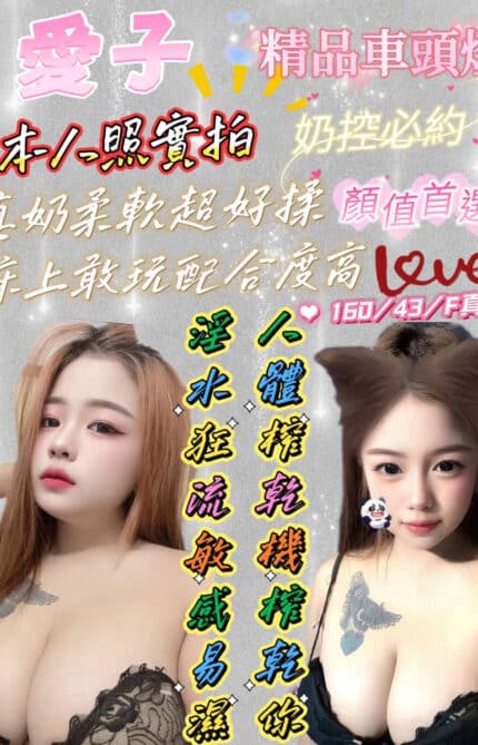 台南定點茶-愛子/160/43/24/F