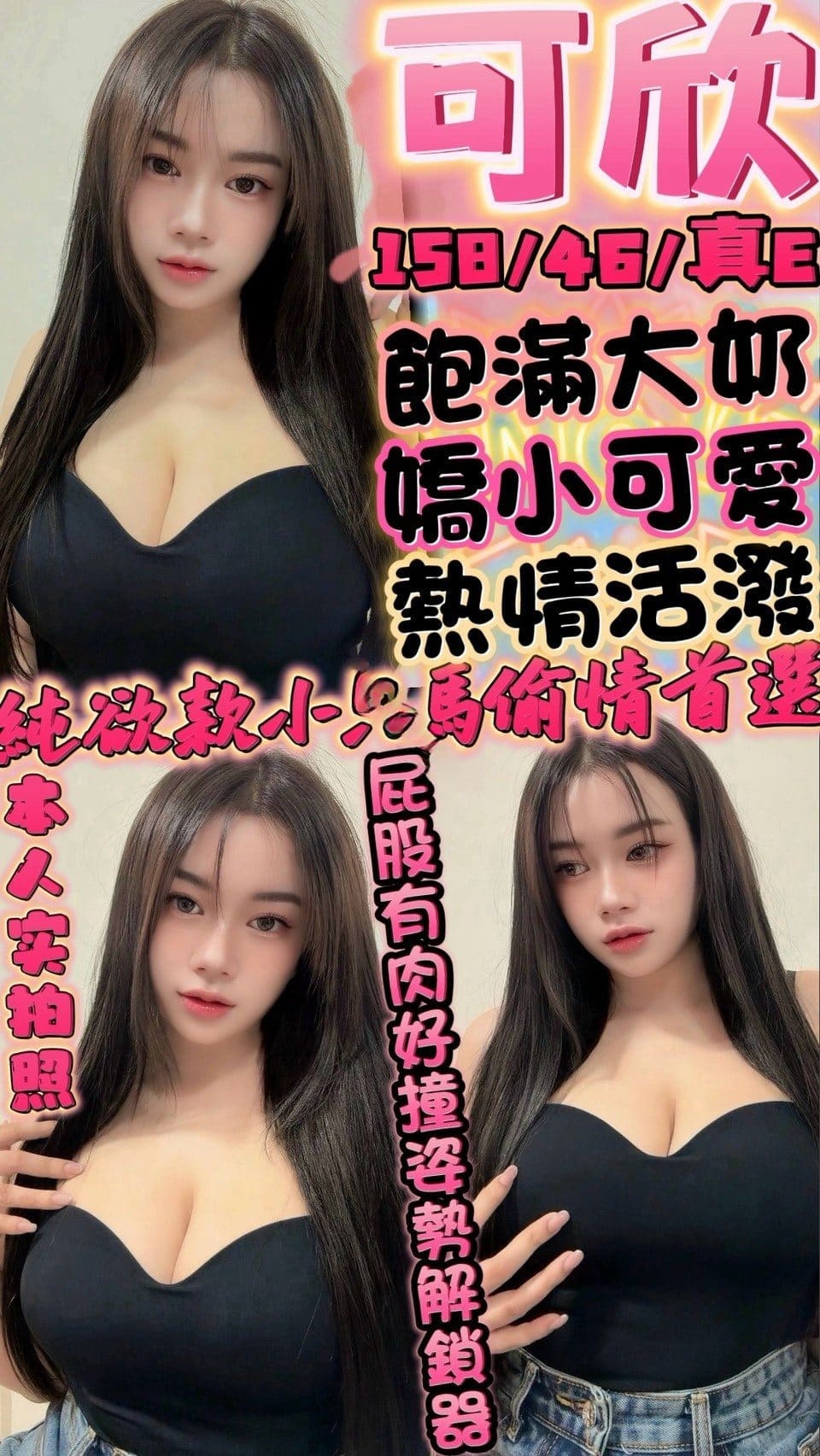 新竹定點茶-可欣/158/46/?/E 新竹定點茶-可欣/158/46/?/E