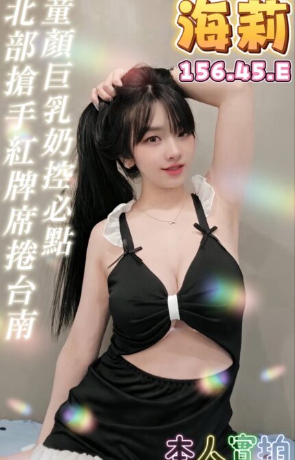 台南定點茶-海莉/156/45/22/E