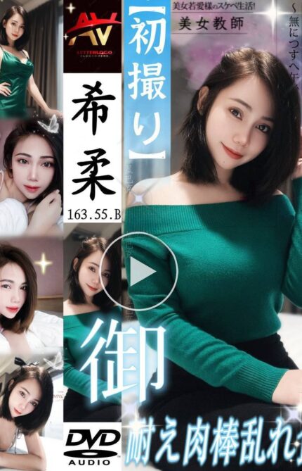 新北定點茶-希柔/163/55/?/B