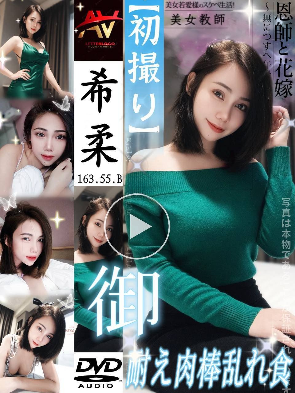 新北定點茶-希柔/163/55/?/B 新北定點茶-希柔/163/55/?/B