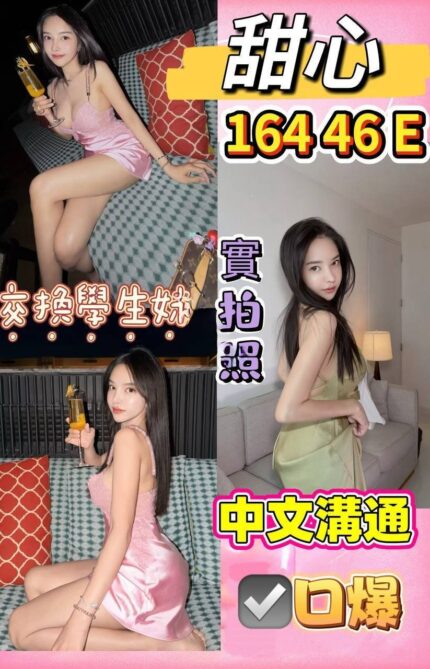 桃園定點茶-甜心/164/46/?/E